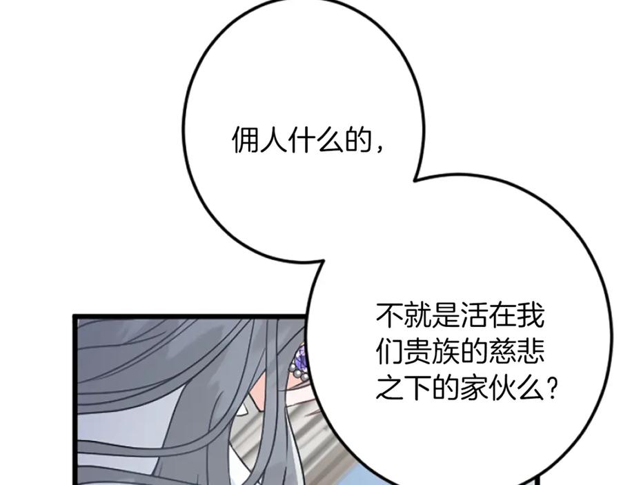 《复仇千金的第二人生》第35话 王子的态度 第50页