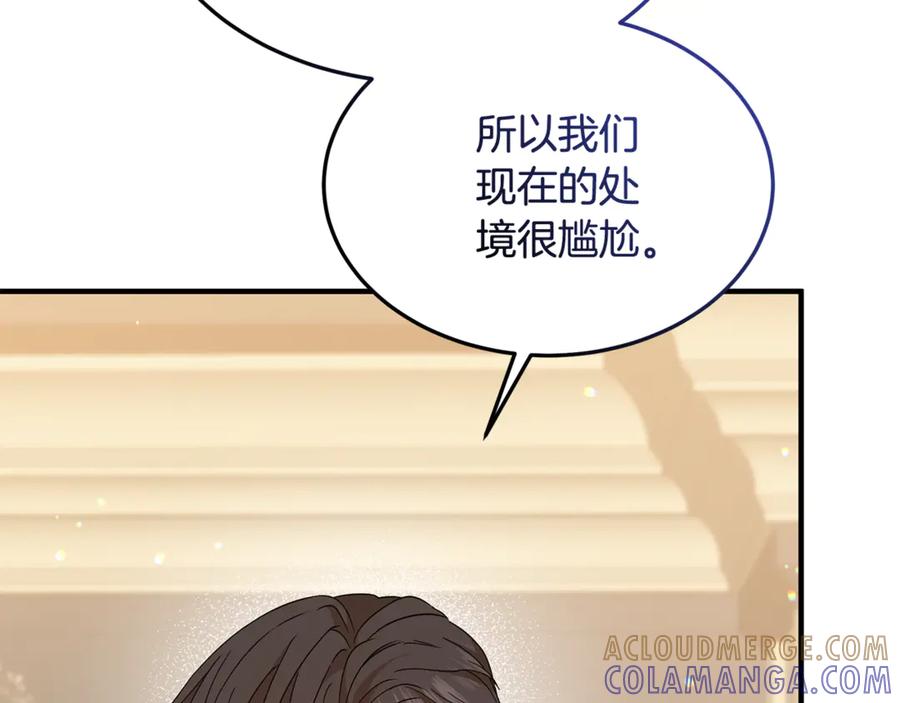 《杀了病娇男主》第14话 我们也结婚吧 第161页