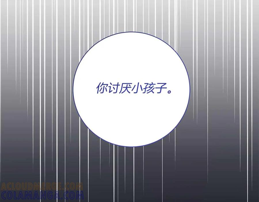 《皇后才不是配角》第14话 怀疑 第105页