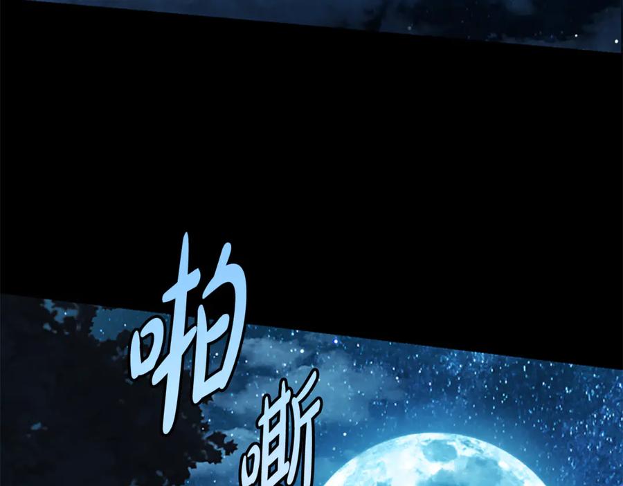 《凡菲尔德的秘密》第13话 月圆之夜 第47页