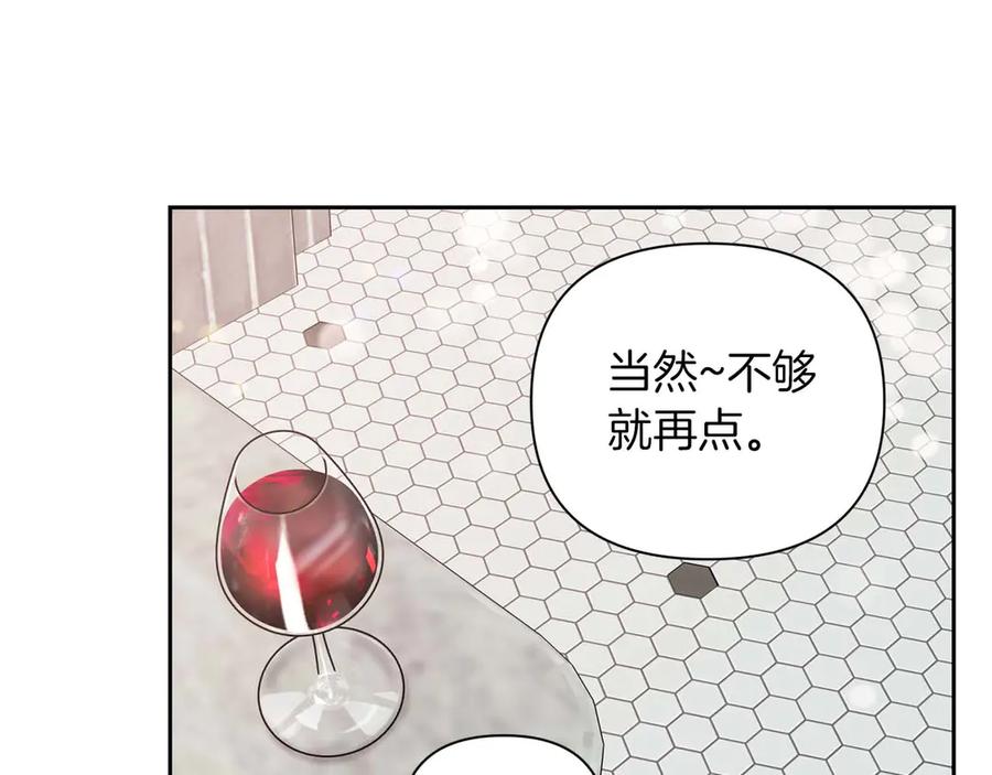 《第二次新婚》第13话 想插足这份感情的人 第140页