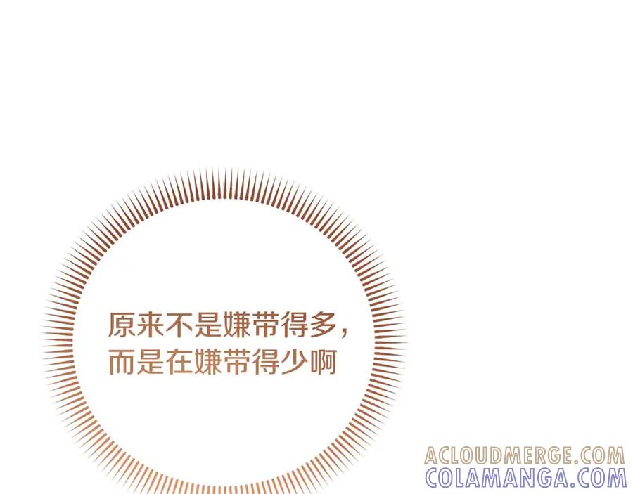 《皇后才不是配角》第14话 怀疑 第65页