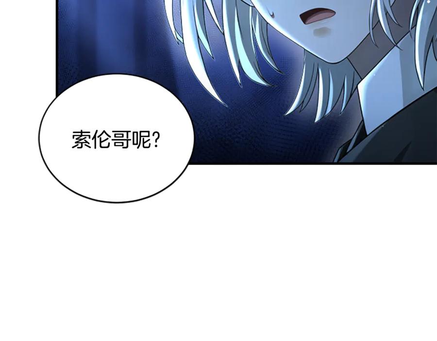 《凡菲尔德的秘密》第13话 月圆之夜 第119页