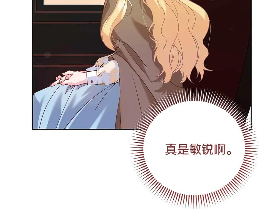 《皇后才不是配角》第14话 怀疑 第91页