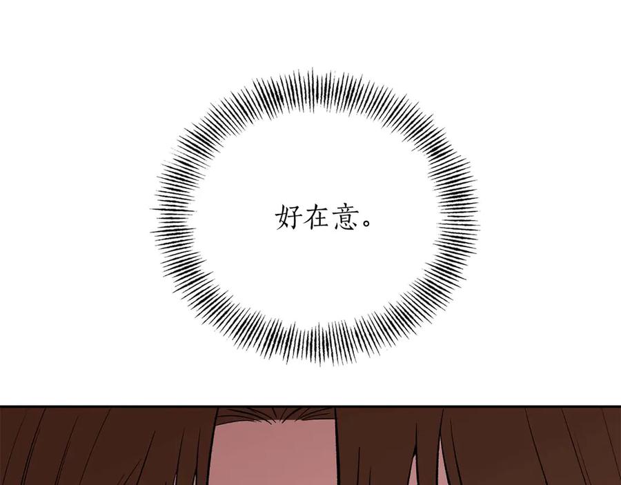 《第二次新婚》第13话 想插足这份感情的人 第146页