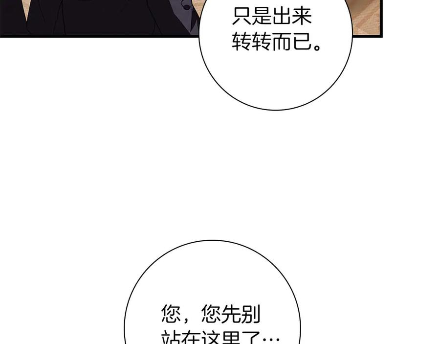 《伯爵大人夜未眠》第14话 秘密关系 第63页