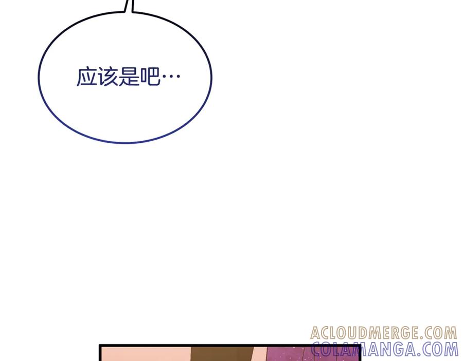《杀了病娇男主》第14话 我们也结婚吧 第181页