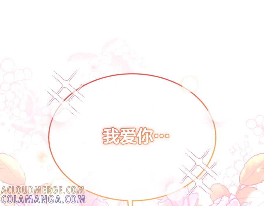 《杀了病娇男主》第14话 我们也结婚吧 第145页