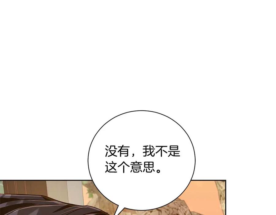 《皇后才不是配角》第14话 怀疑 第62页