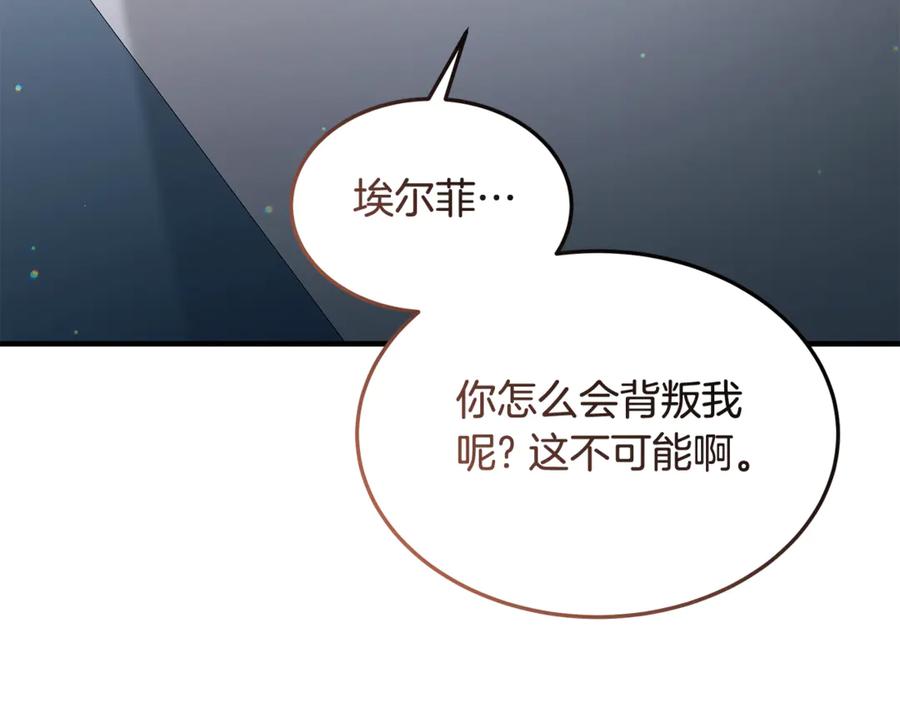 《杀了病娇男主》第14话 我们也结婚吧 第126页