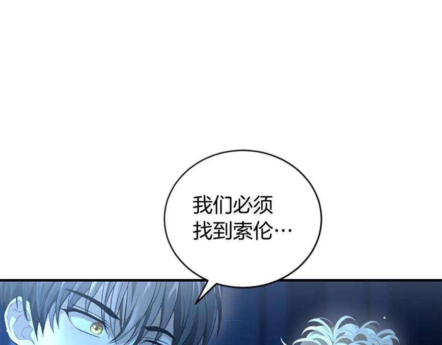 《凡菲尔德的秘密》第13话 月圆之夜 第140页
