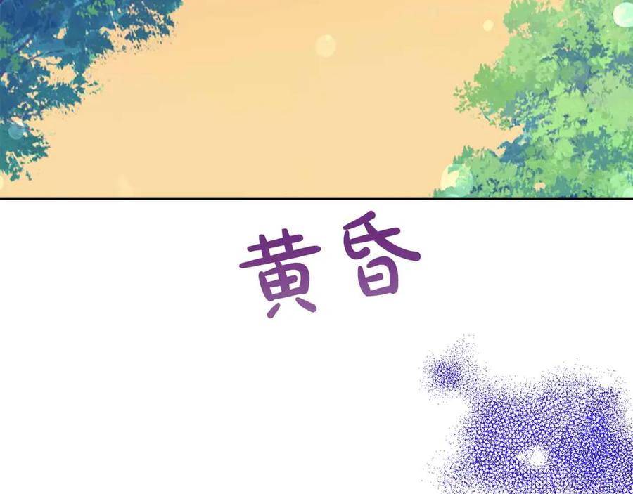 《皇后才不是配角》第14话 怀疑 第143页