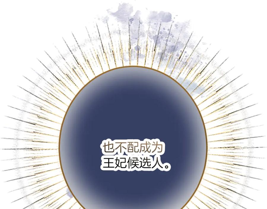 《复仇千金的第二人生》第35话 王子的态度 第66页
