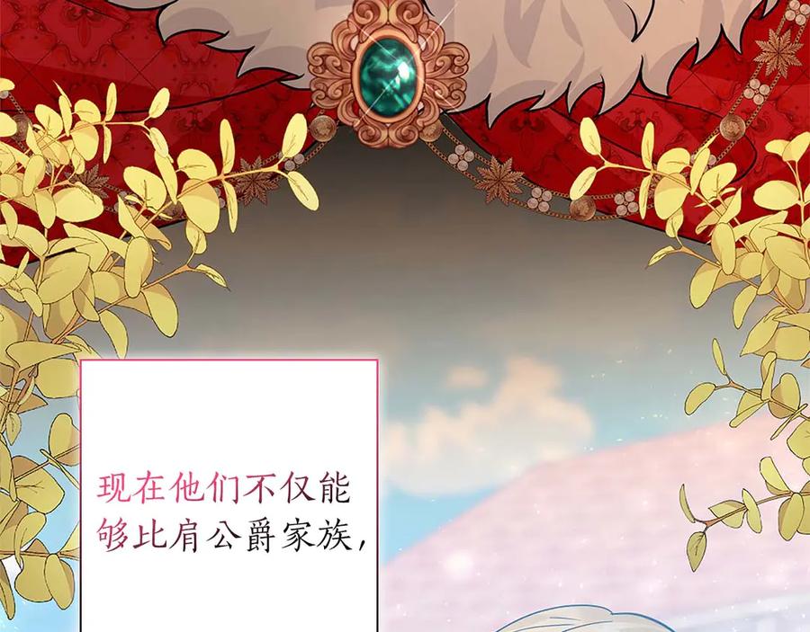 《伯爵大人夜未眠》第14话 秘密关系 第118页