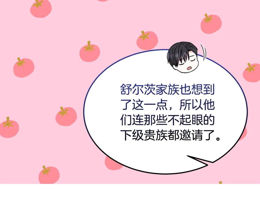 《杀了病娇男主》第14话 我们也结婚吧 第166页