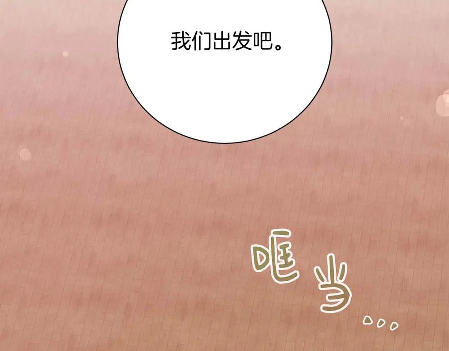 《皇后才不是配角》第14话 怀疑 第32页