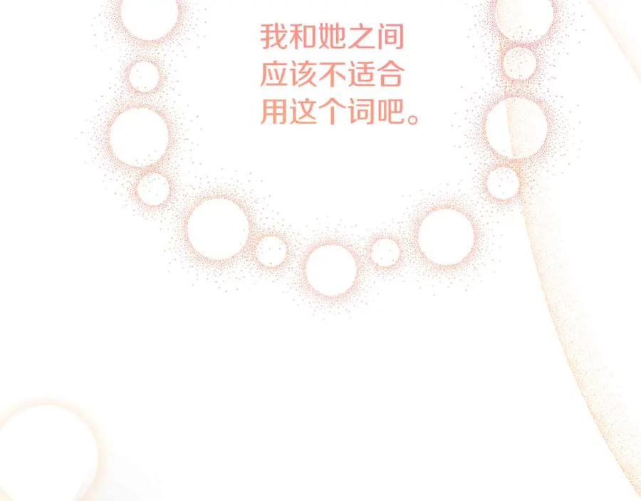 《皇后才不是配角》第14话 怀疑 第48页
