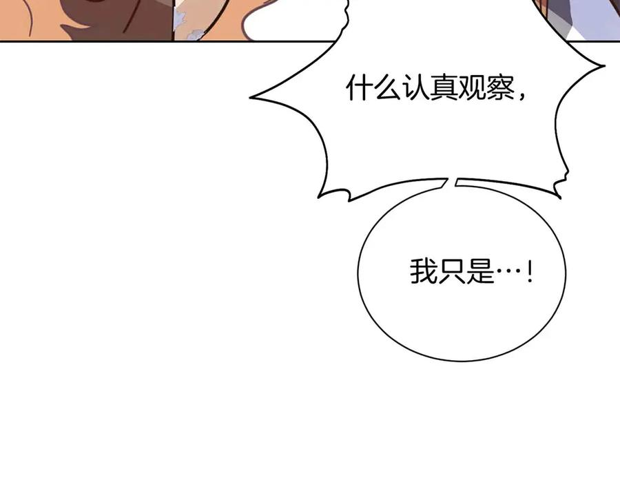 《皇后才不是配角》第14话 怀疑 第119页