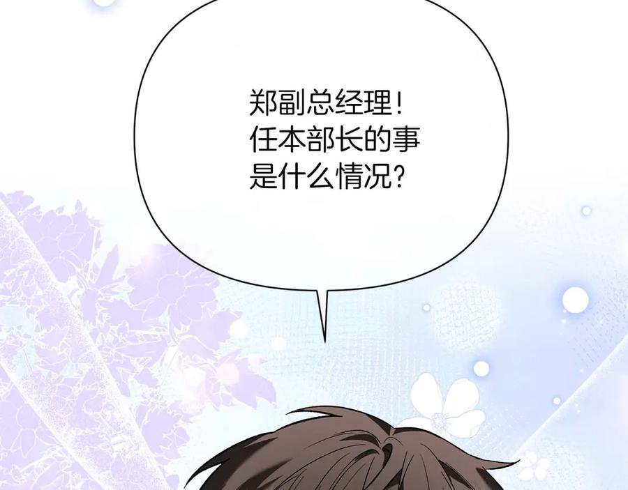 《第二次新婚》第13话 想插足这份感情的人 第51页