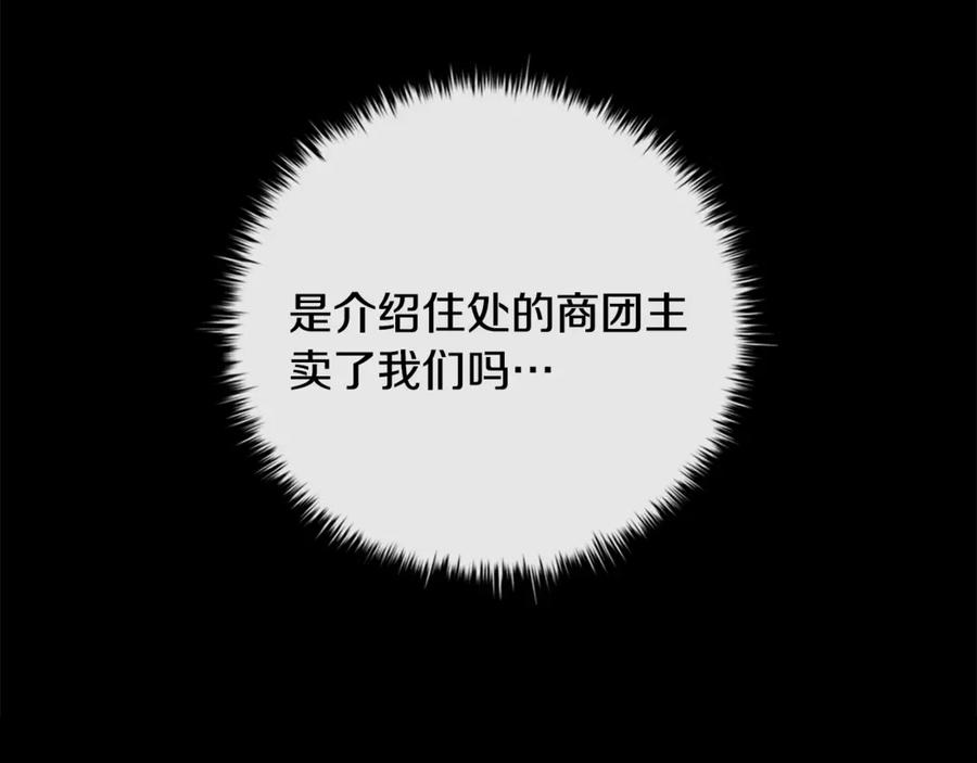 《这个养成游戏有点毒》第12话 被处以死刑 第162页
