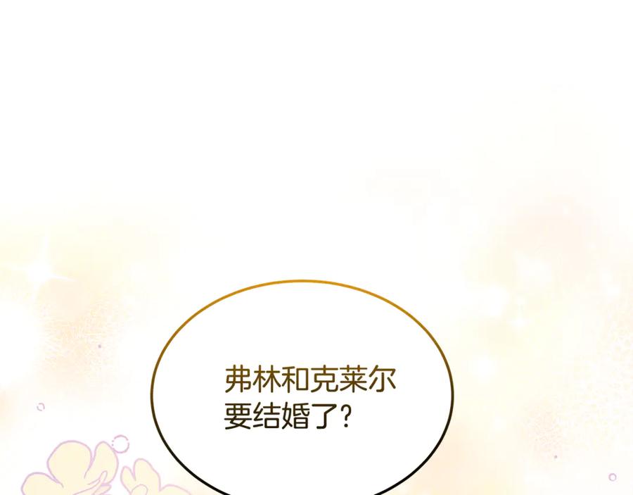 《杀了病娇男主》第14话 我们也结婚吧 第156页