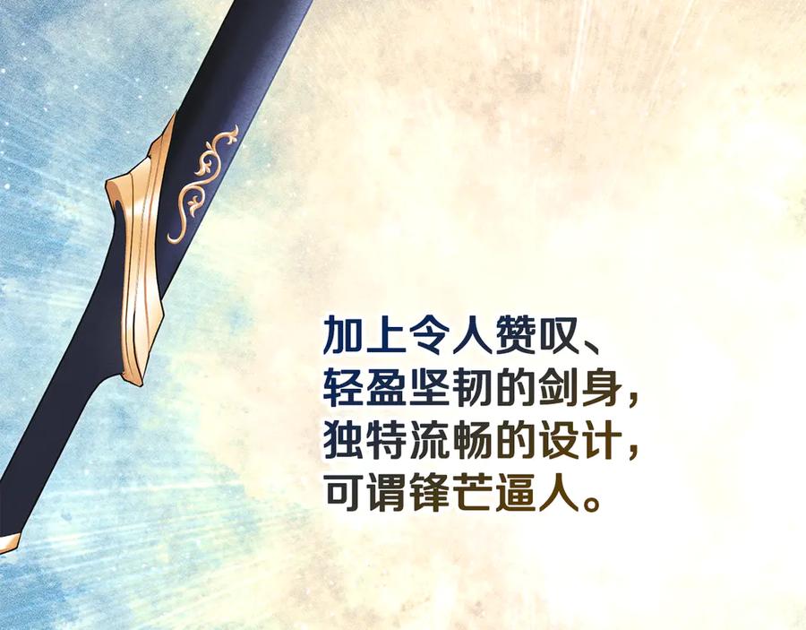 《驯养满级怪物》第14话 名剑的诞生 第127页