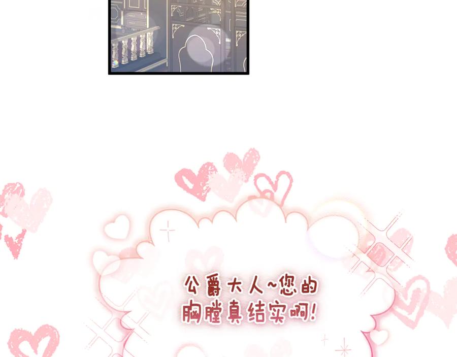 《杀了病娇男主》第14话 我们也结婚吧 第27页