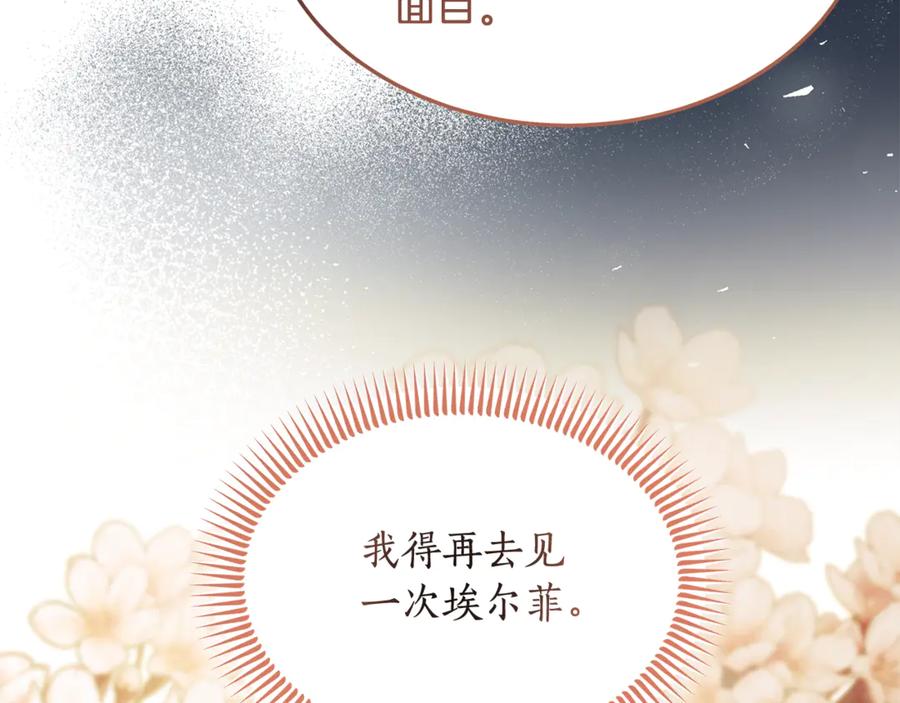 《杀了病娇男主》第14话 我们也结婚吧 第139页