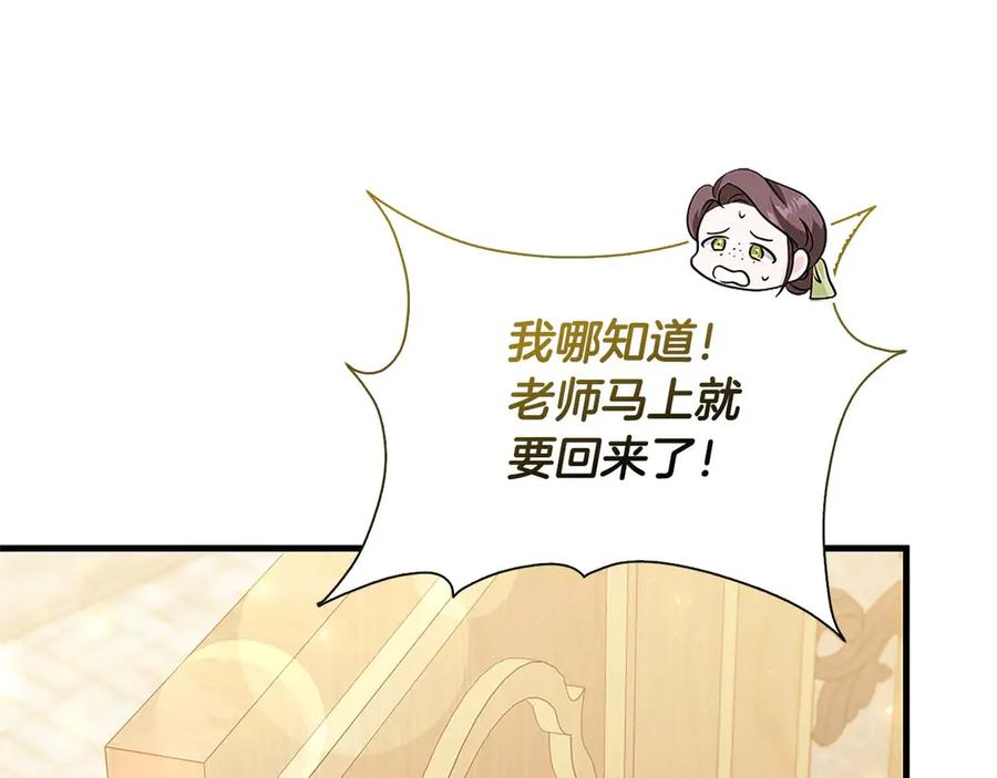 《伯爵大人夜未眠》第14话 秘密关系 第6页