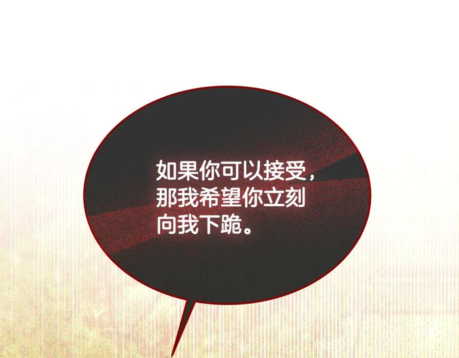 《杀了病娇男主》第14话 我们也结婚吧 第132页