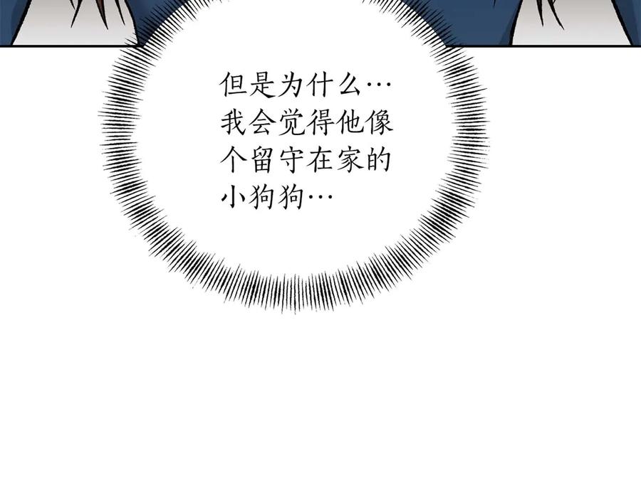 《第二次新婚》第13话 想插足这份感情的人 第150页