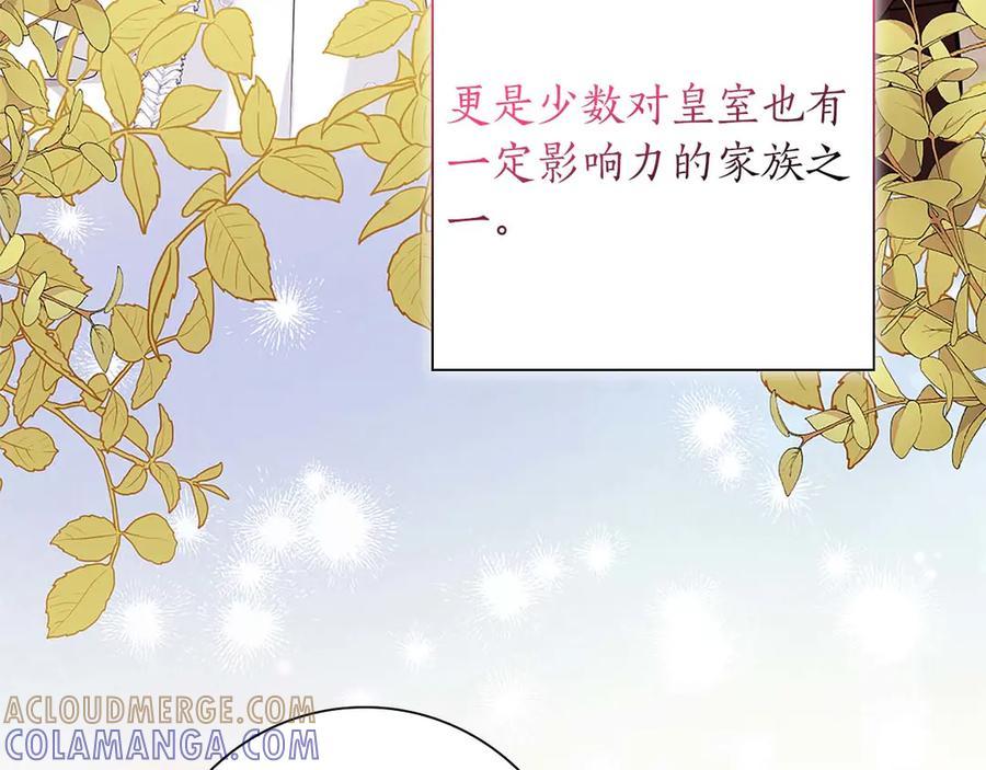 《伯爵大人夜未眠》第14话 秘密关系 第121页