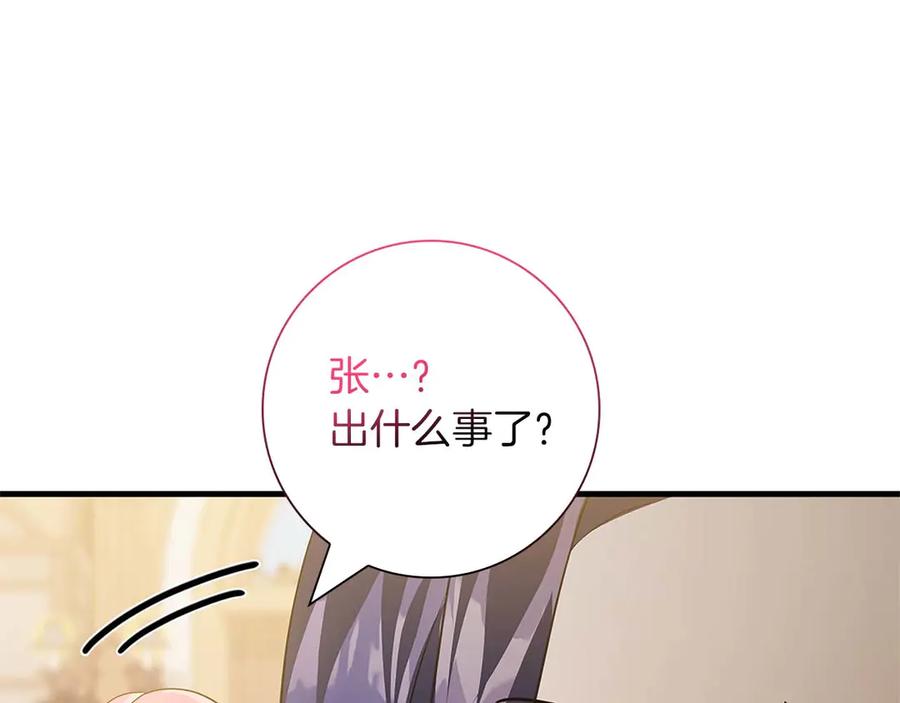 《伯爵大人夜未眠》第14话 秘密关系 第20页