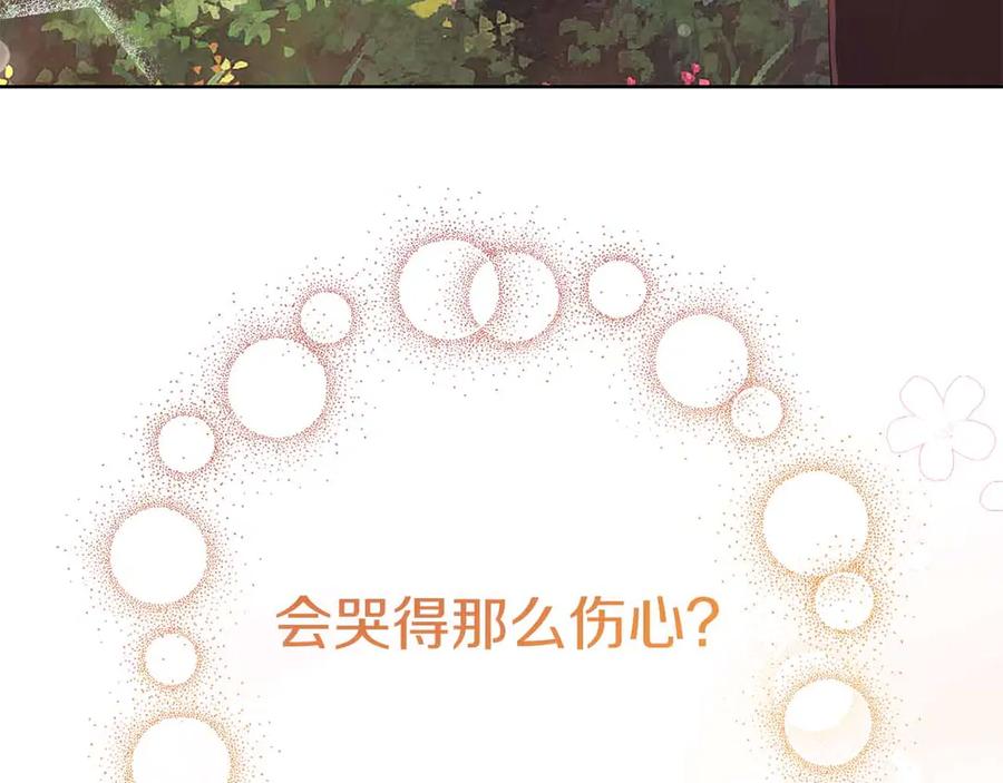 《皇后才不是配角》第14话 怀疑 第150页