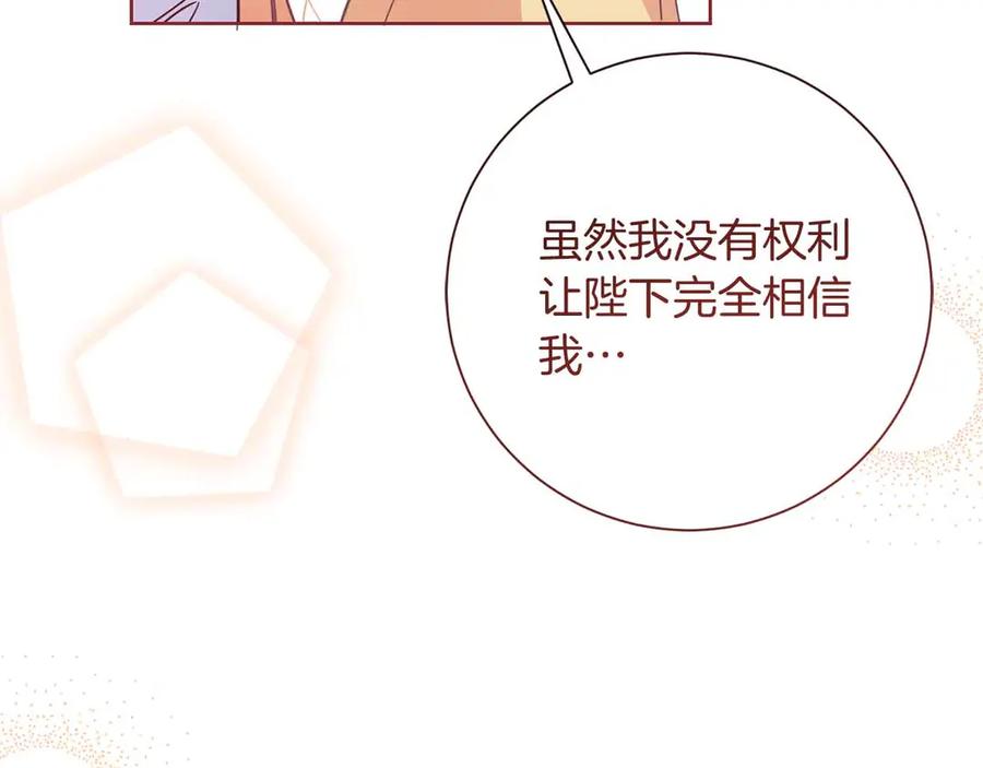 《皇后才不是配角》第14话 怀疑 第134页