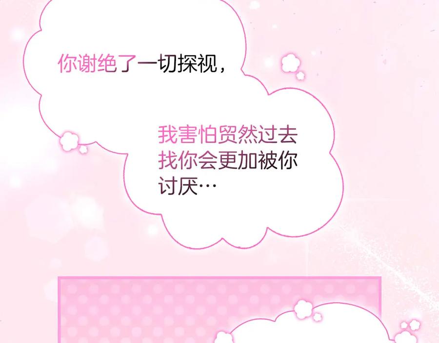 《伯爵大人夜未眠》第14话 秘密关系 第136页
