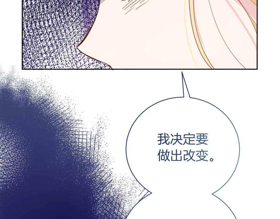 《皇后才不是配角》第14话 怀疑 第83页