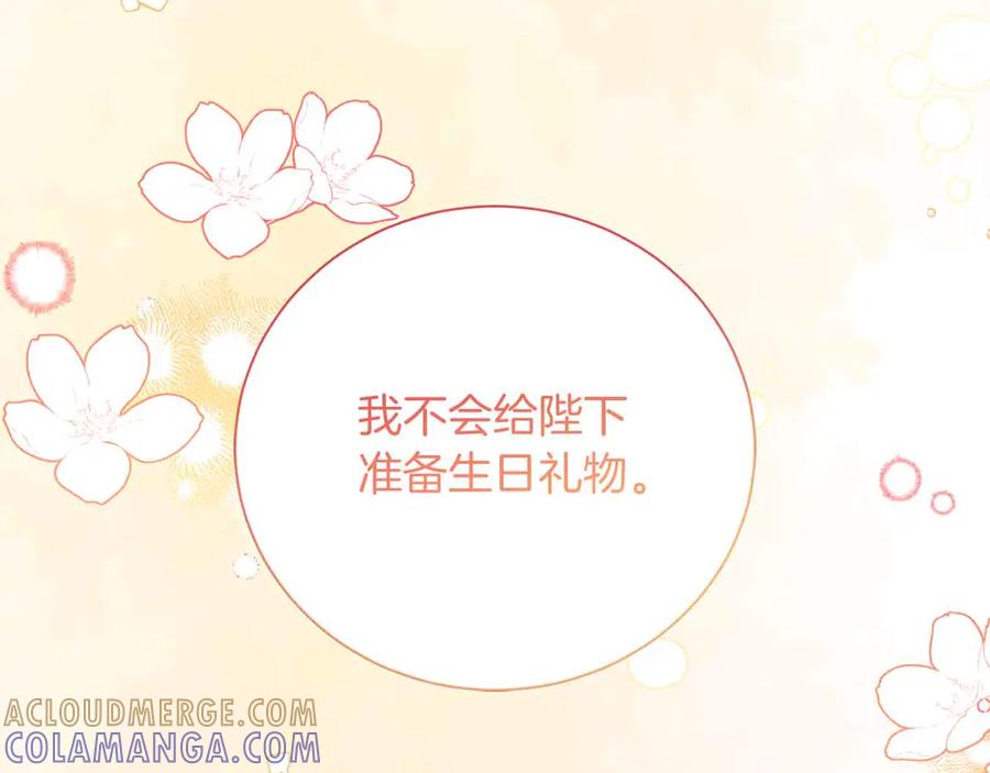 《皇后才不是配角》第14话 怀疑 第217页
