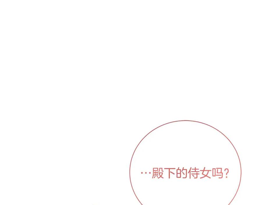《皇后才不是配角》第14话 怀疑 第186页