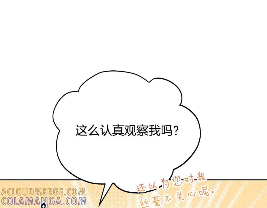 《皇后才不是配角》第14话 怀疑 第117页