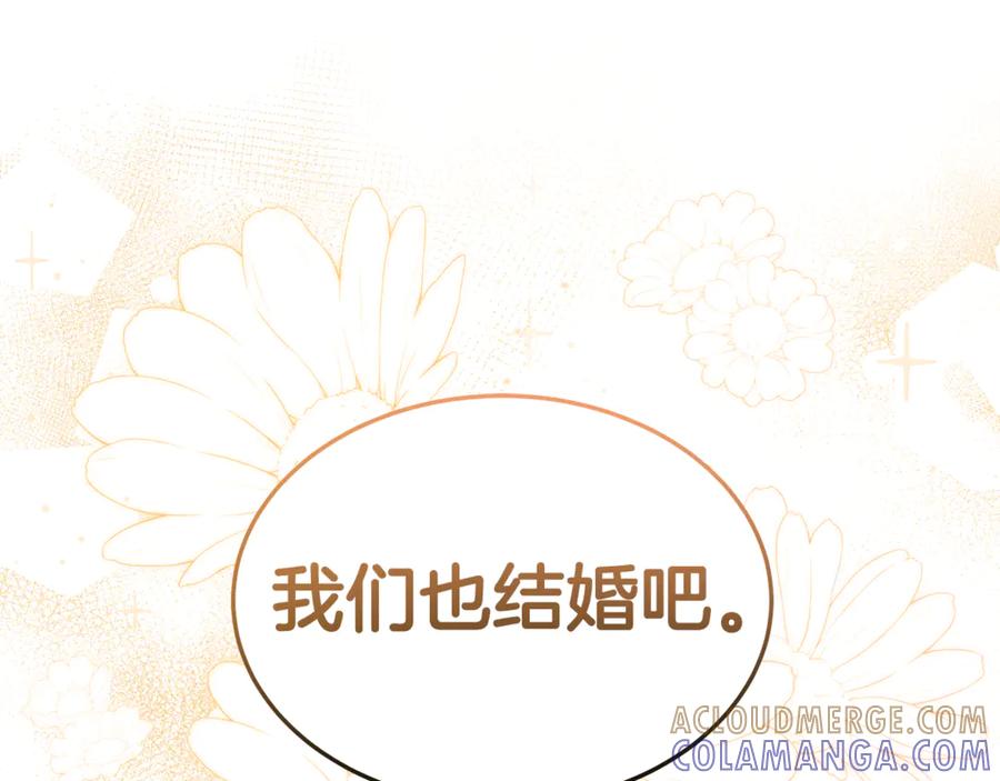 《杀了病娇男主》第14话 我们也结婚吧 第185页