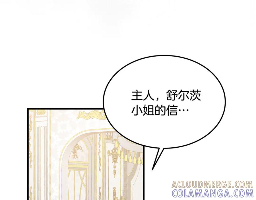 《杀了病娇男主》第14话 我们也结婚吧 第121页