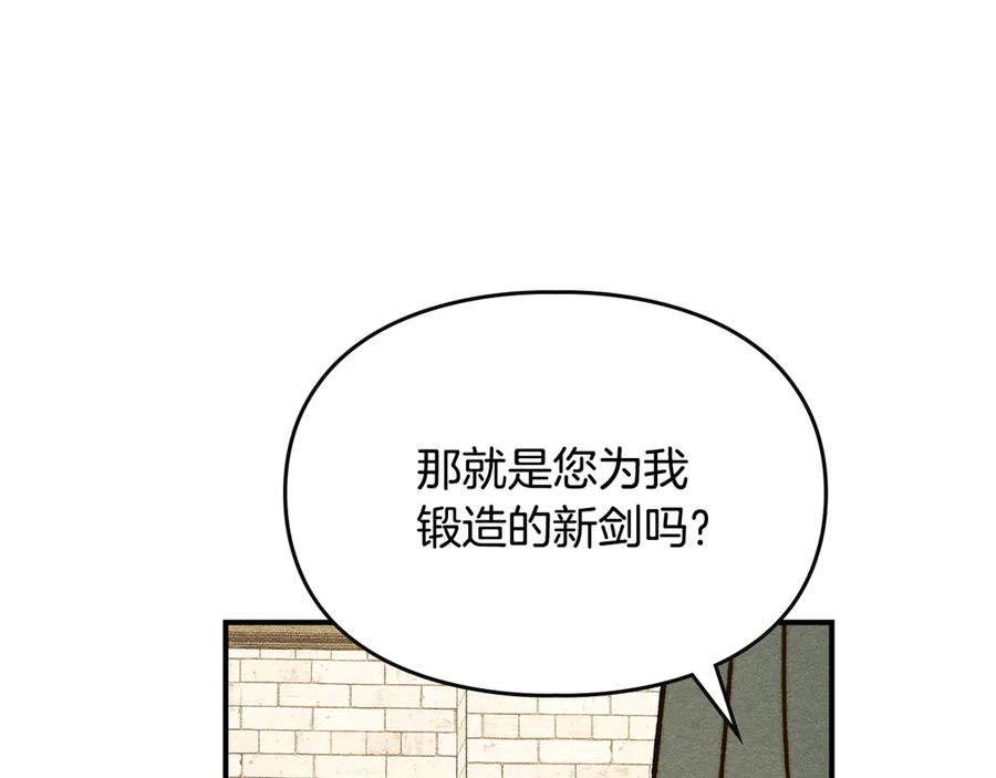 《驯养满级怪物》第14话 名剑的诞生 第122页