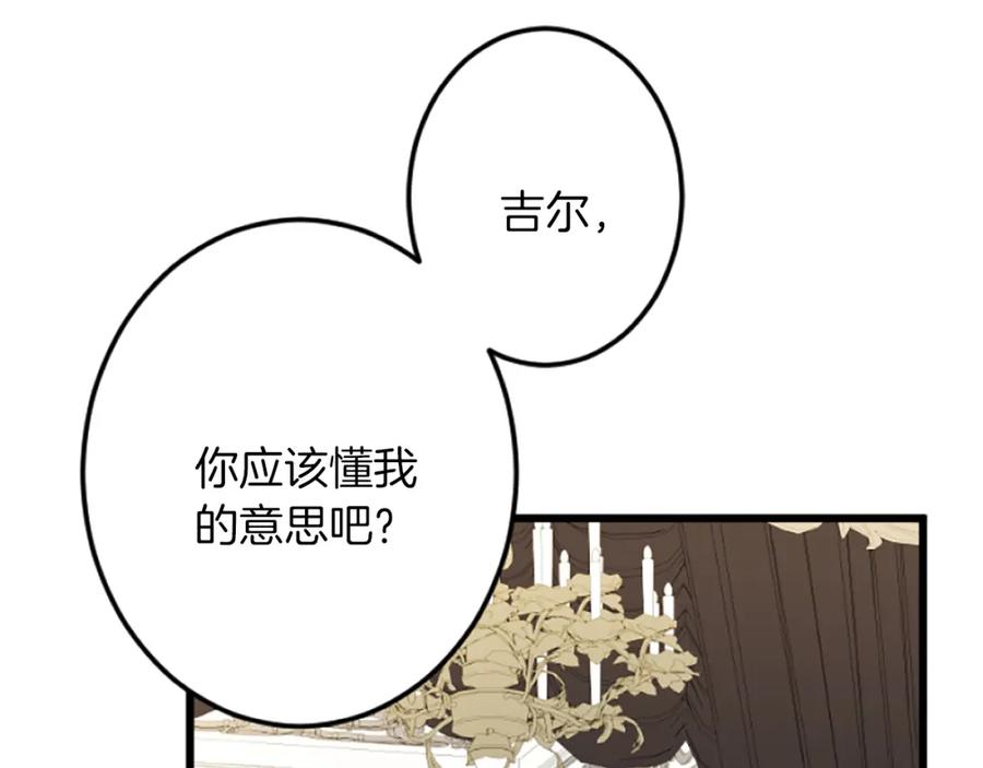 《复仇千金的第二人生》第35话 王子的态度 第99页