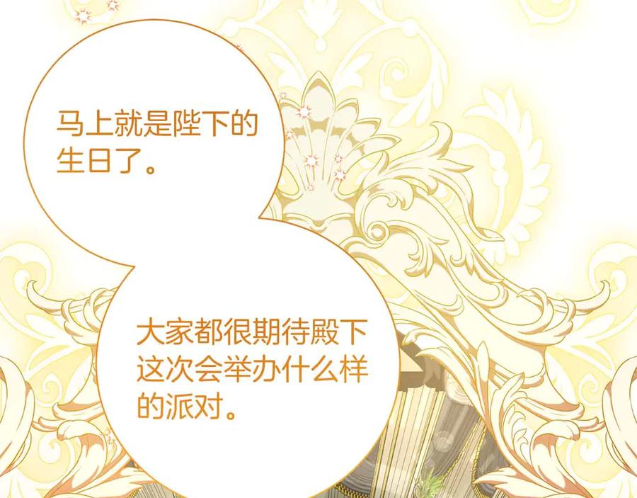《皇后才不是配角》第14话 怀疑 第207页