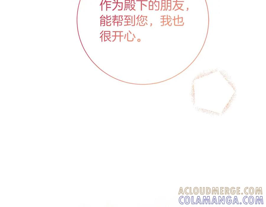 《皇后才不是配角》第14话 怀疑 第181页