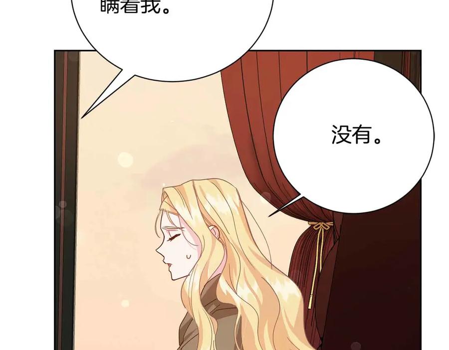 《皇后才不是配角》第14话 怀疑 第90页