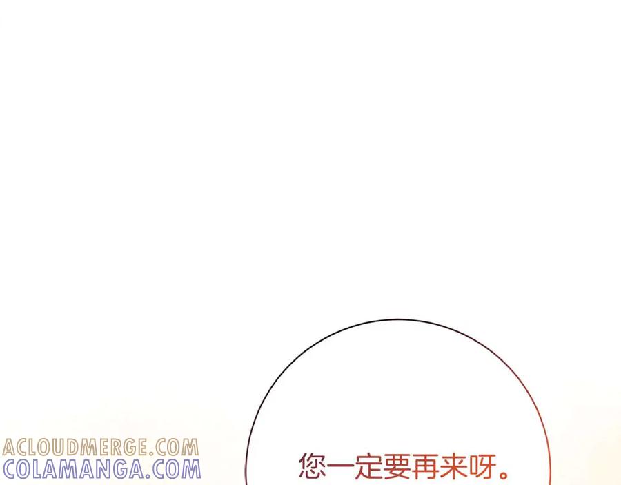 《皇后才不是配角》第14话 怀疑 第9页