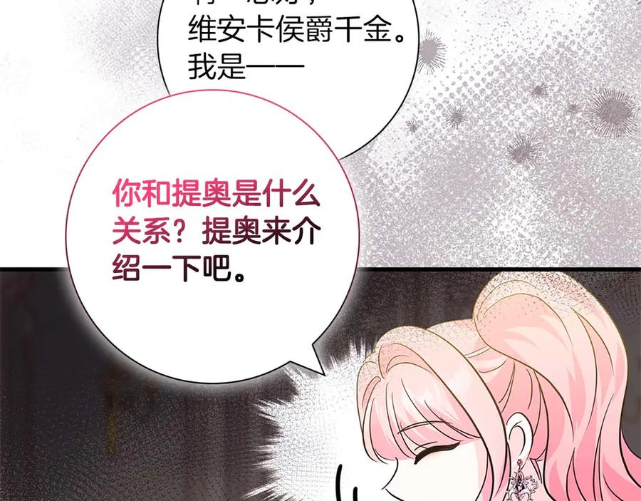 《伯爵大人夜未眠》第14话 秘密关系 第171页