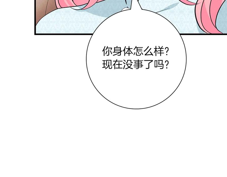 《伯爵大人夜未眠》第14话 秘密关系 第87页